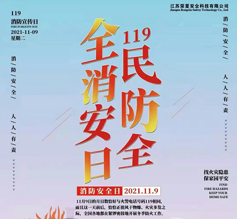 全民消防·生命至上 “119”消防科技成果展来了！