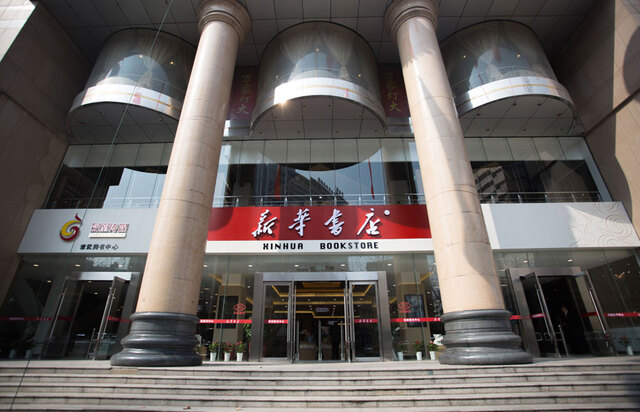 常州新华书店