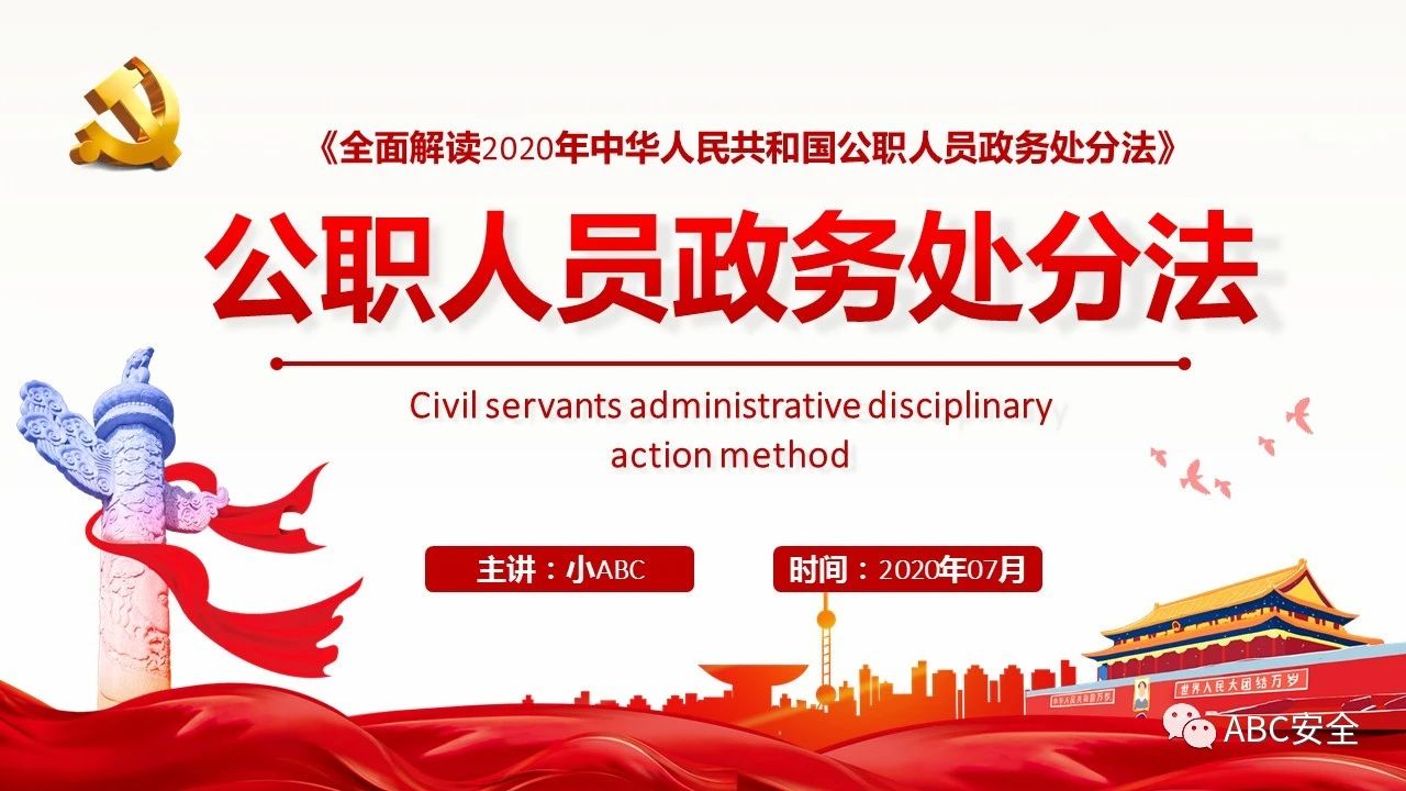 中共中央办公厅 国务院办公厅 《关于调整应急管理部职责机构编制的通知》