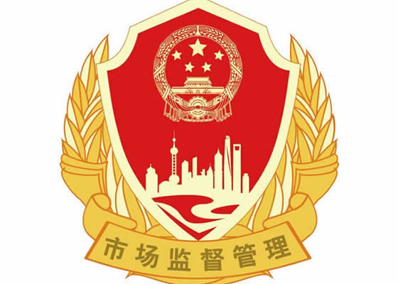 国家认监委关于改革 调整强制性产品认证：26种产品不再实施强制认证