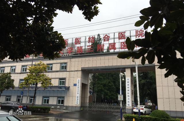安徽省中西医结合医院