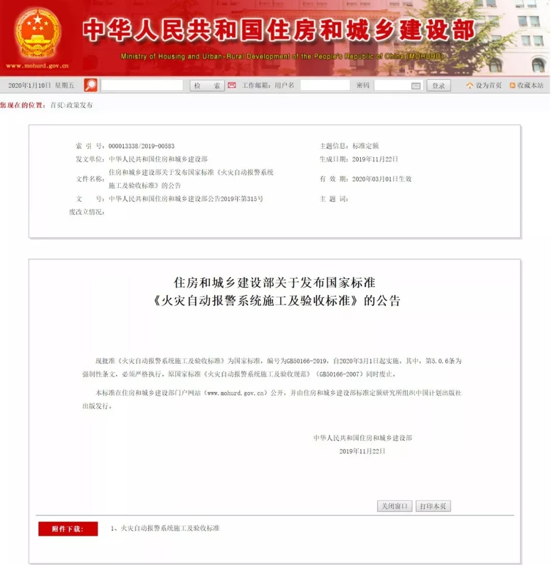 GB50166-2019《火灾自动报警系统施工及验收标准》全文，2020年3月1日起实施！