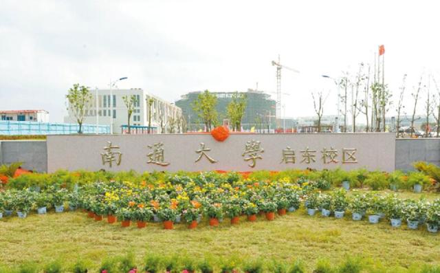 南通大学吉林学院启东校区