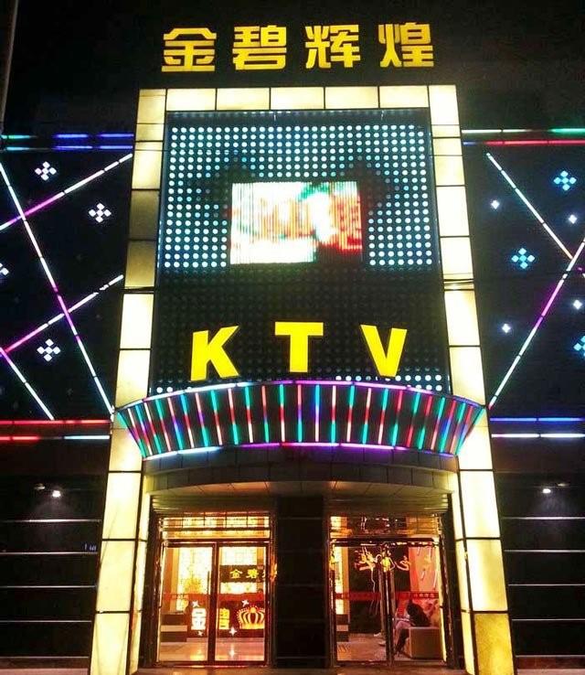 泰兴金碧辉煌KTV