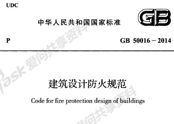 国家标准《建筑设计防火规范》局部修订 ，自2018年10月1日起实施。