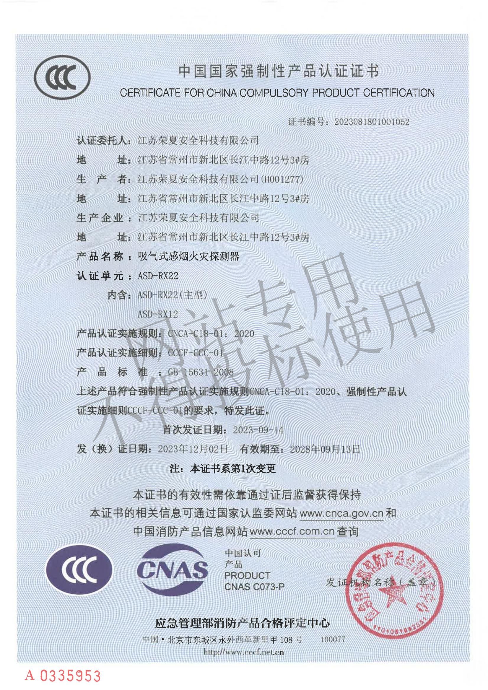 点型感温火灾探测器CCCF强制性认证证书