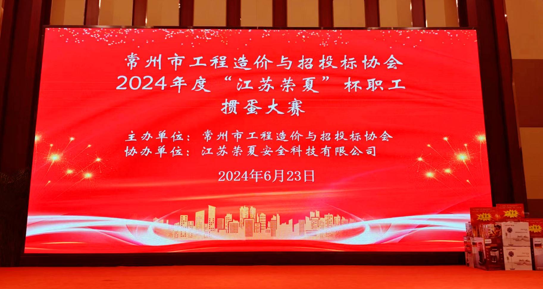 常州市工程与招投标造价协会2024年度“江苏荣夏”杯职工掼蛋大赛取得圆满成功!