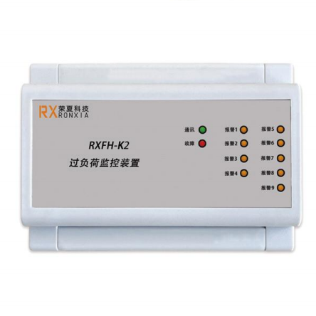 RXFH-K2消防設(shè)備過負(fù)荷監(jiān)控裝置