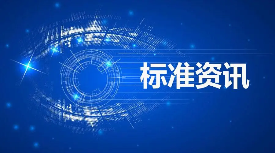 關(guān)于召開全國(guó)消防標(biāo)準(zhǔn)化技術(shù)委員會(huì)火災(zāi)探測(cè)報(bào)警分委會(huì)第七屆委員會(huì)2024年度觀察員技術(shù)研討會(huì)通知