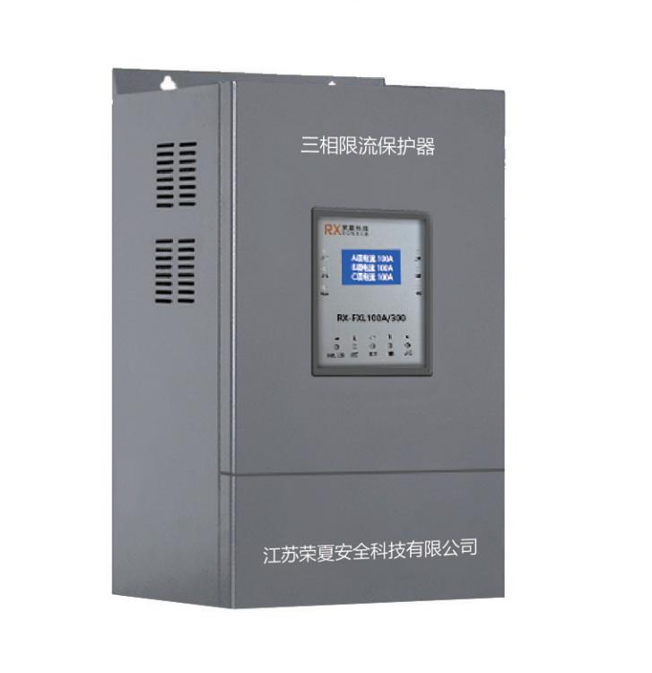 RX-FXL-300/125 三相電氣防火限流式保護(hù)器