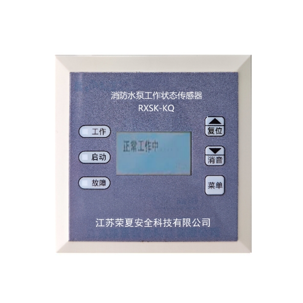 RXSK-KQ 消防水泵工作狀態(tài)傳感器