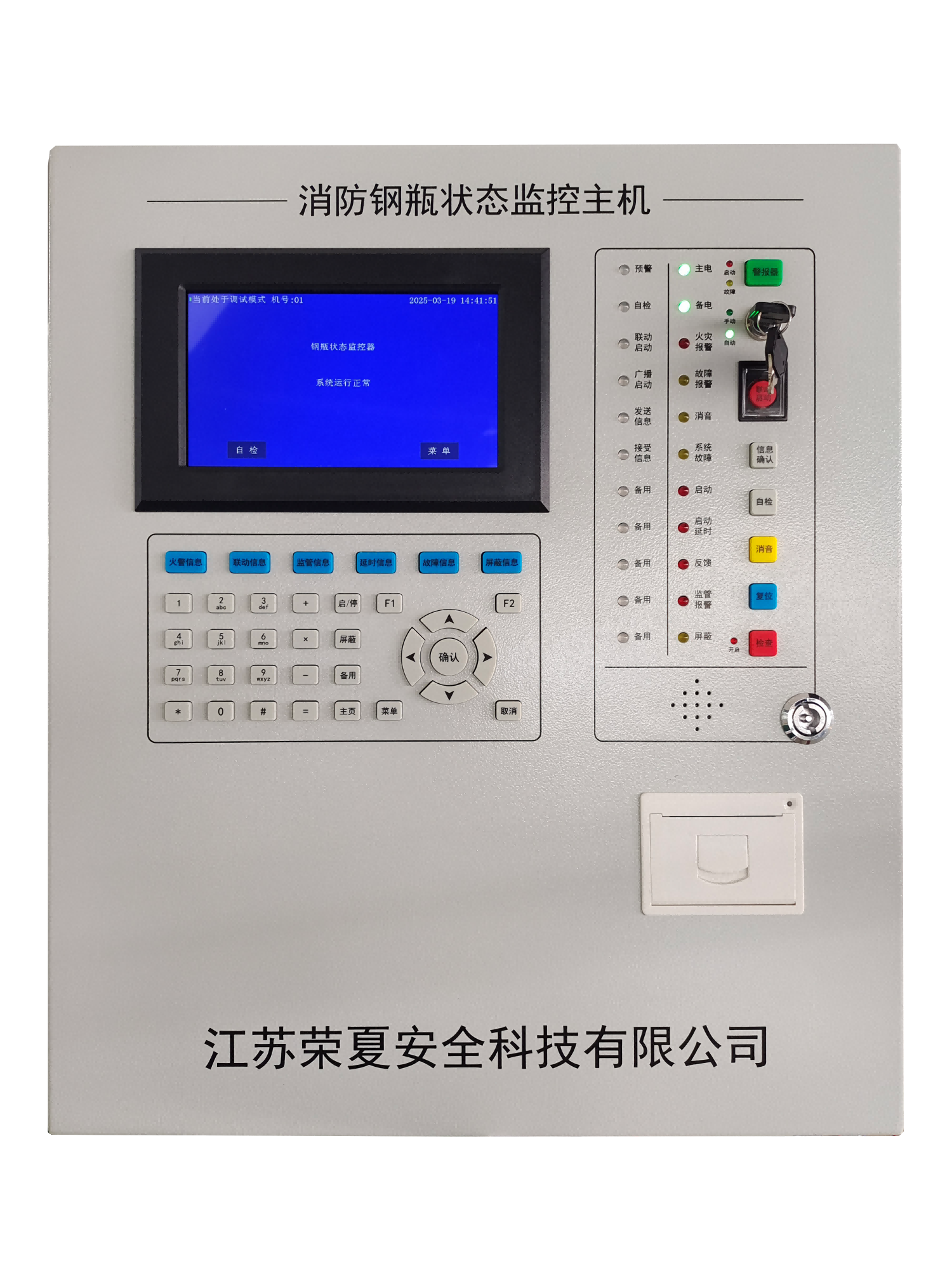 RXQM 800 消防鋼瓶狀態(tài)監(jiān)控器
