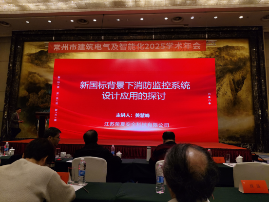 江苏荣夏亮相2025常州电气年会，解读新国标引领行业未来