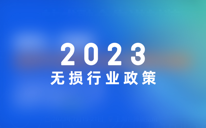 2023 Nondestructive Industry Policy