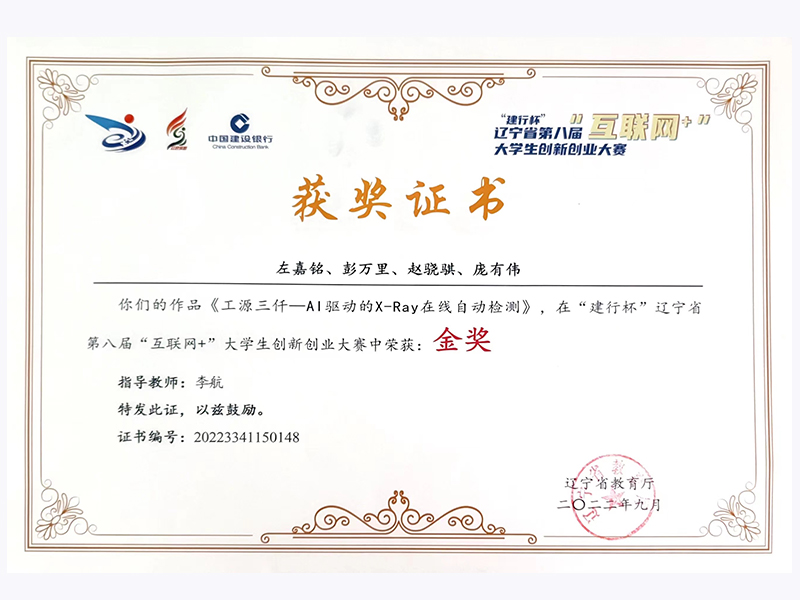 Gold Award of Internet+ Competition