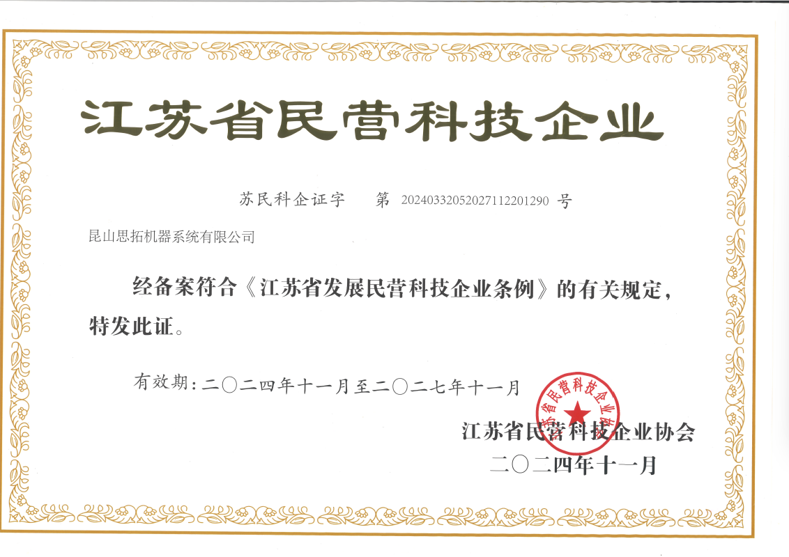 江苏省民营科技企业