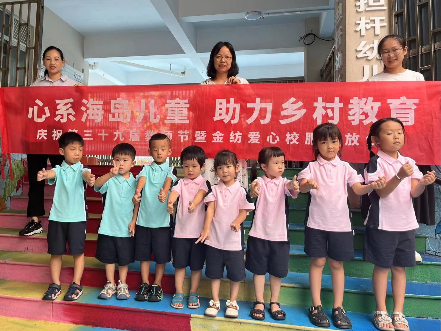 金纺校服心系海岛儿童,教师节助力乡村教育