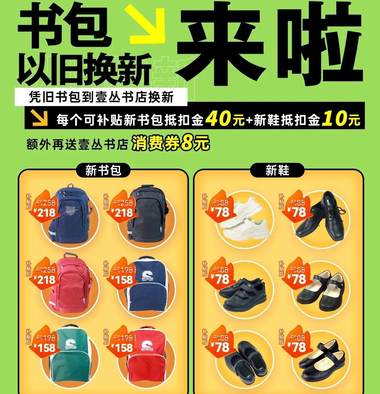 金纺校服【书包以旧换新】上线啦!!