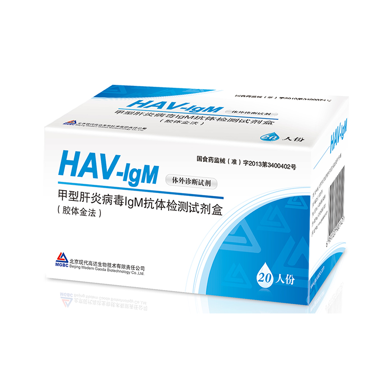 甲型肝炎病毒IgM抗體檢測試劑盒 (膠體金法)