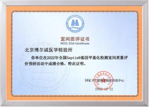 博爾誠結直腸癌早檢產品和服務再獲國家認可!完美收官首次全國性DNA甲基化檢測室間質評預研活動