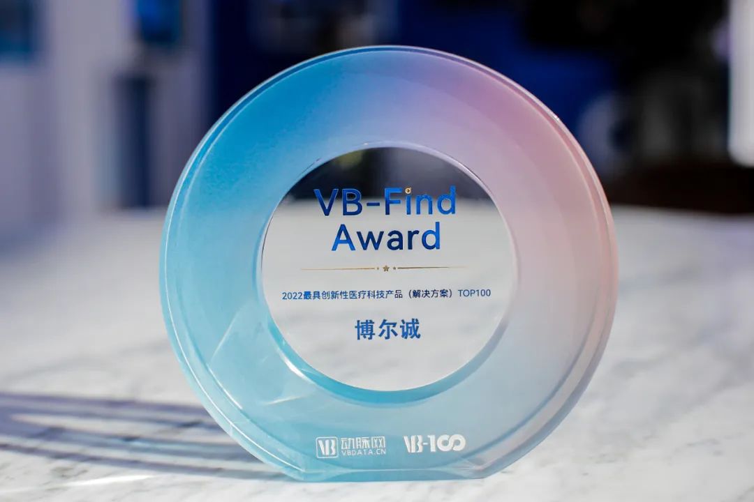 博爾誠胃癌早檢創新產品再獲認可!思博衛?榮獲VB-Find Award最具創新性醫療科技產品獎項