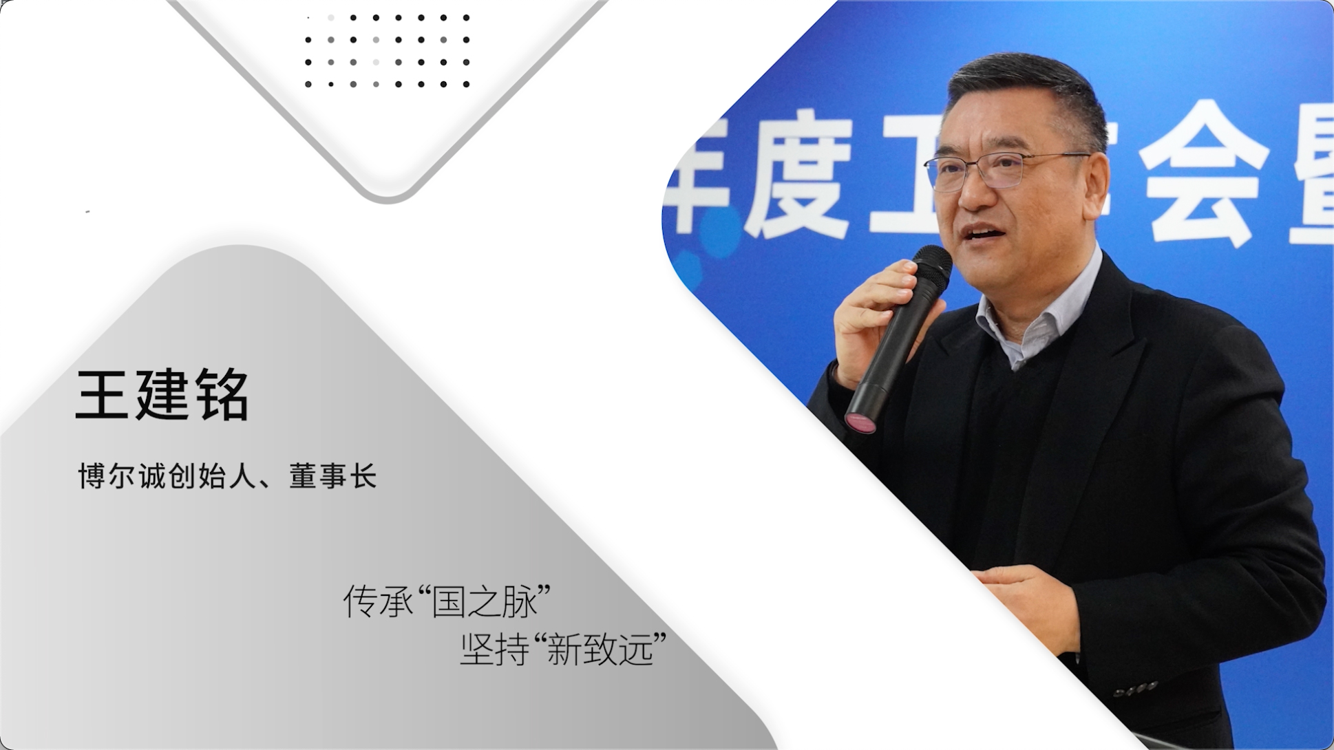 專訪博爾誠董事長王建銘 | 初心不忘的重疾“三早”領航者