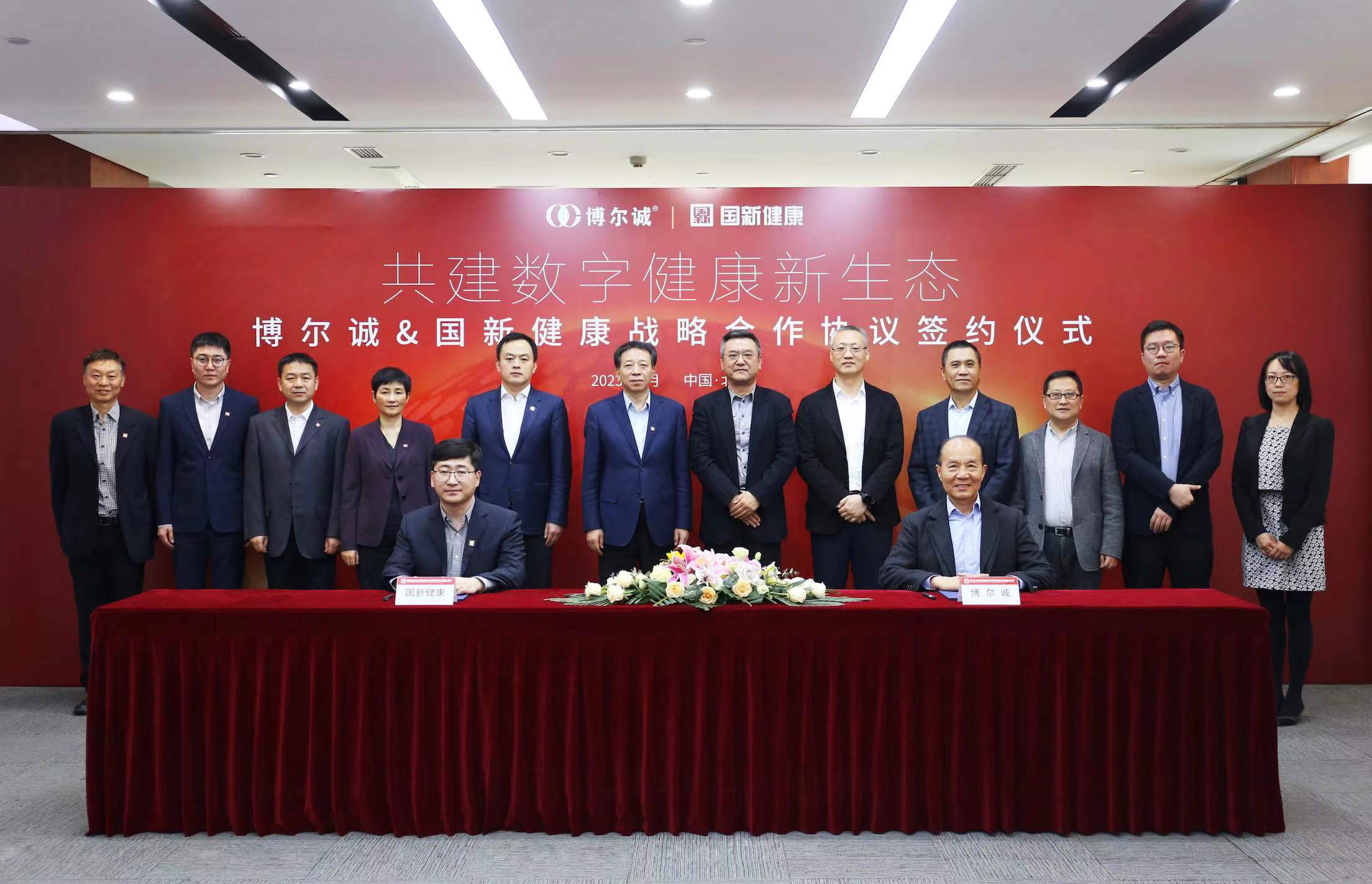 博爾誠與國新健康簽訂戰略合作協議,共建“重大疾病三早防治”新模式