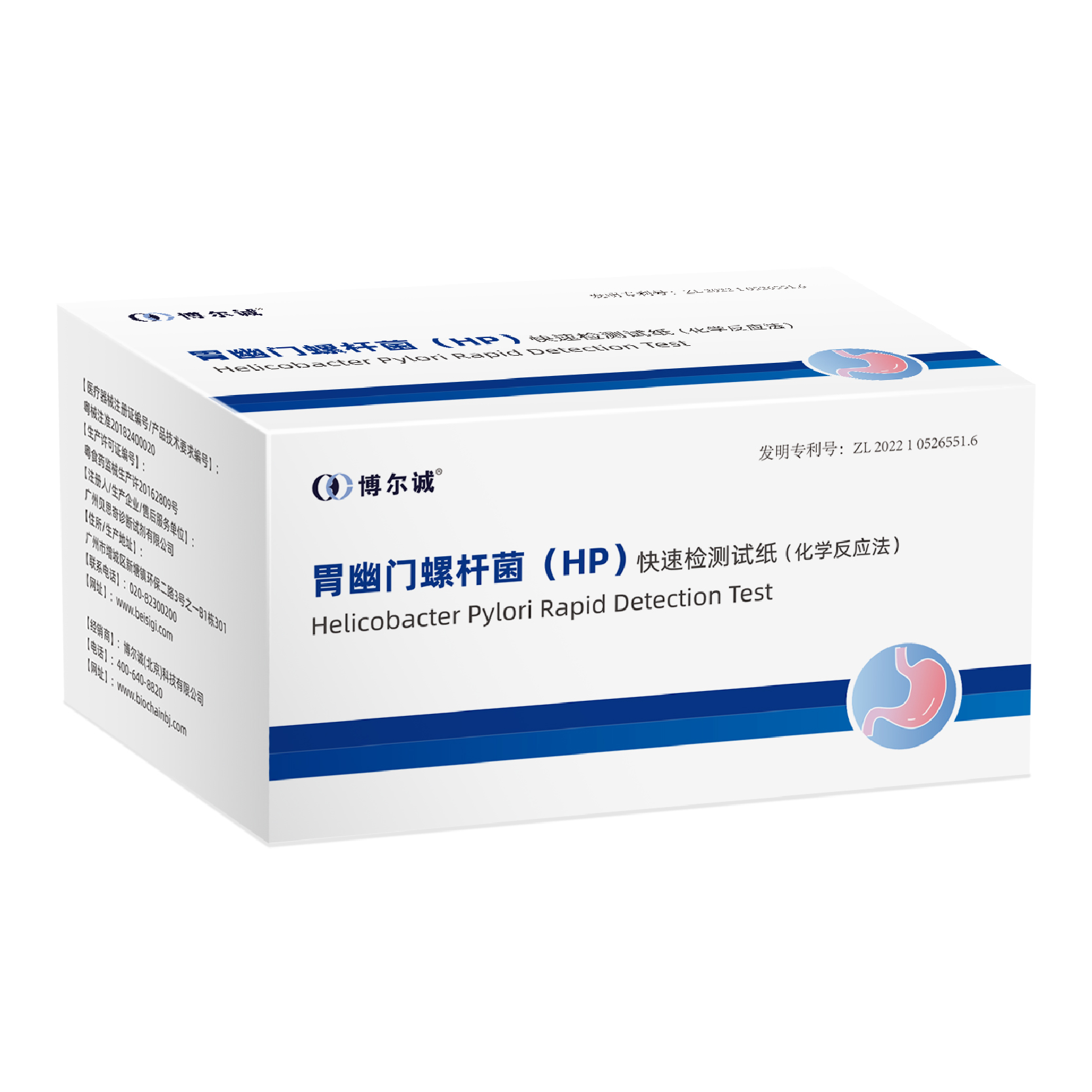 胃幽門螺桿菌（HP）快速檢測試紙(化學(xué)反應(yīng)法)