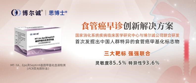 食管癌甲基化檢測試劑盒獲批，用于食管癌早期發現