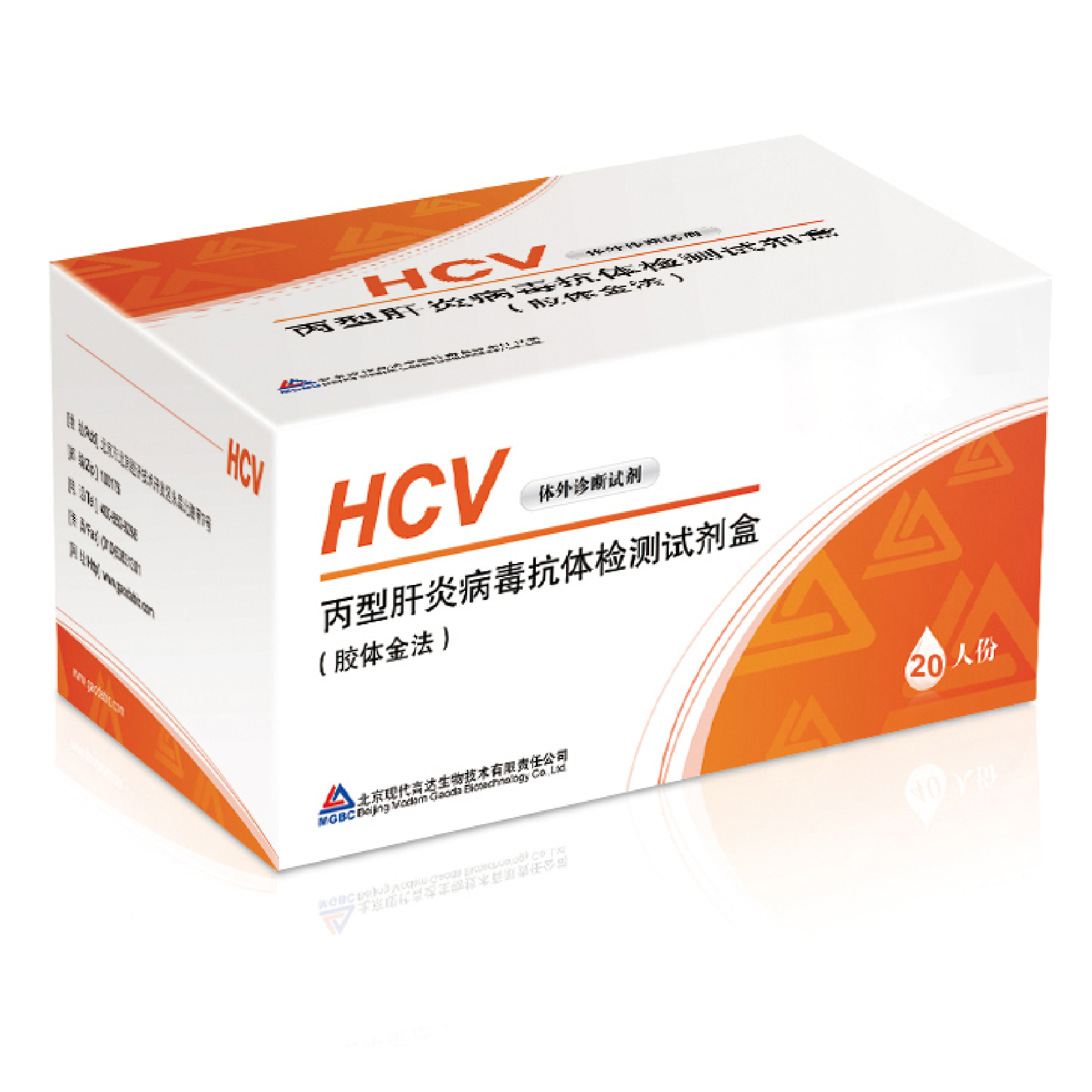 丙型肝炎病毒抗體檢測試劑盒（膠體金法）