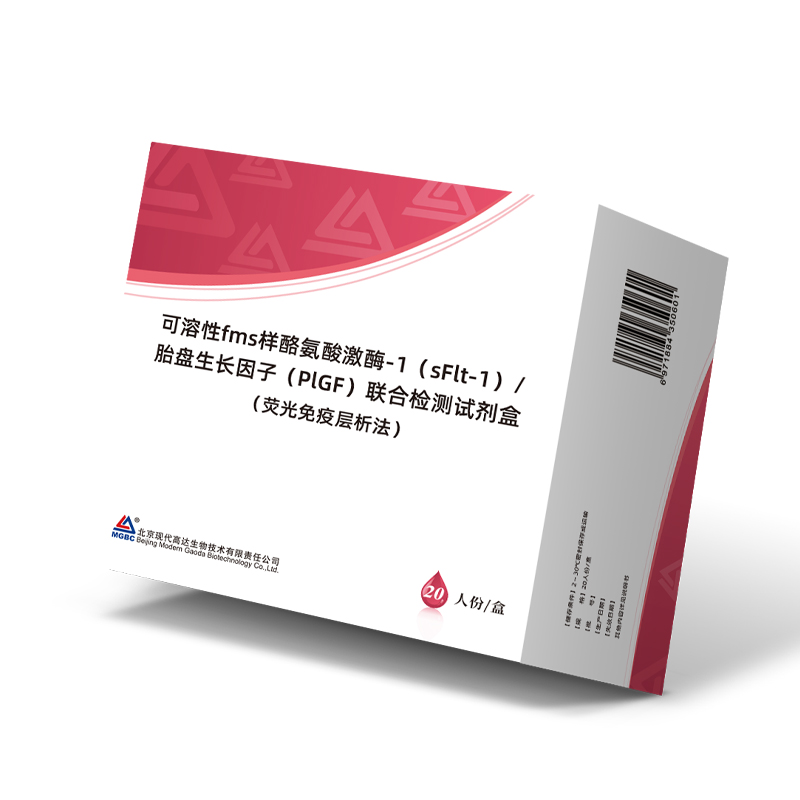 可溶性fms樣酪氨酸激酶-1（sFlt-1）/胎盤(pán)生長(zhǎng)因子（PlGF）聯(lián)合檢測(cè)試劑盒（熒光免疫層析法）