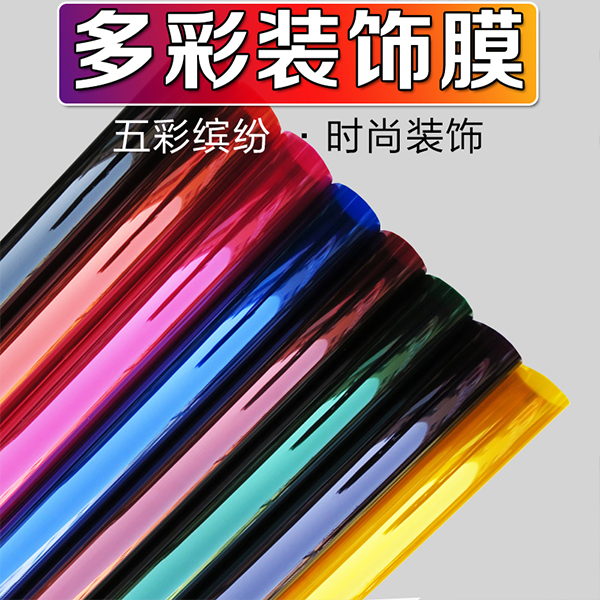 装饰炫彩膜