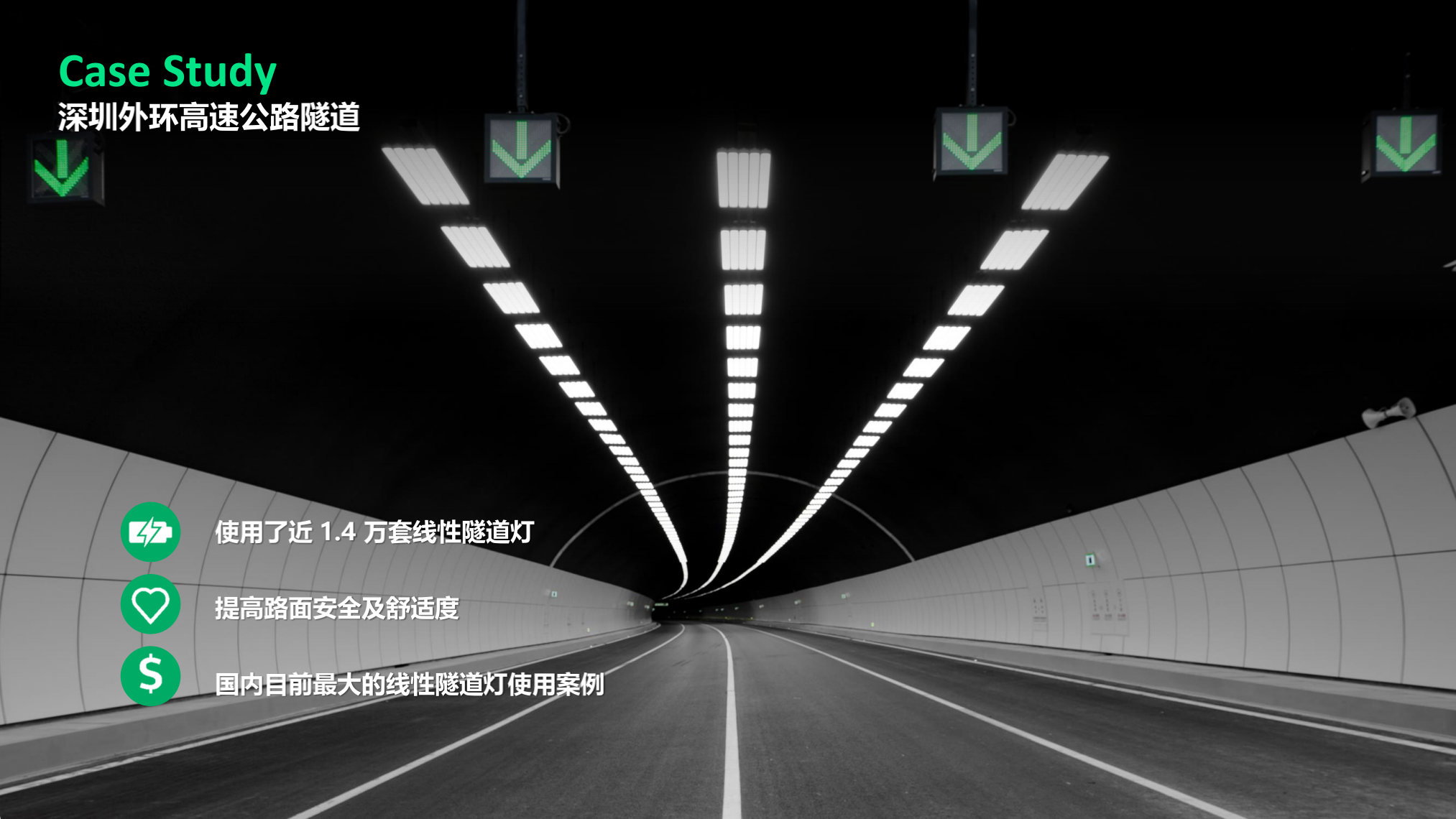 昕諾飛隧道照明整體解決方案_貴州高速集團隧道照明改造項目_20210430(1)_26