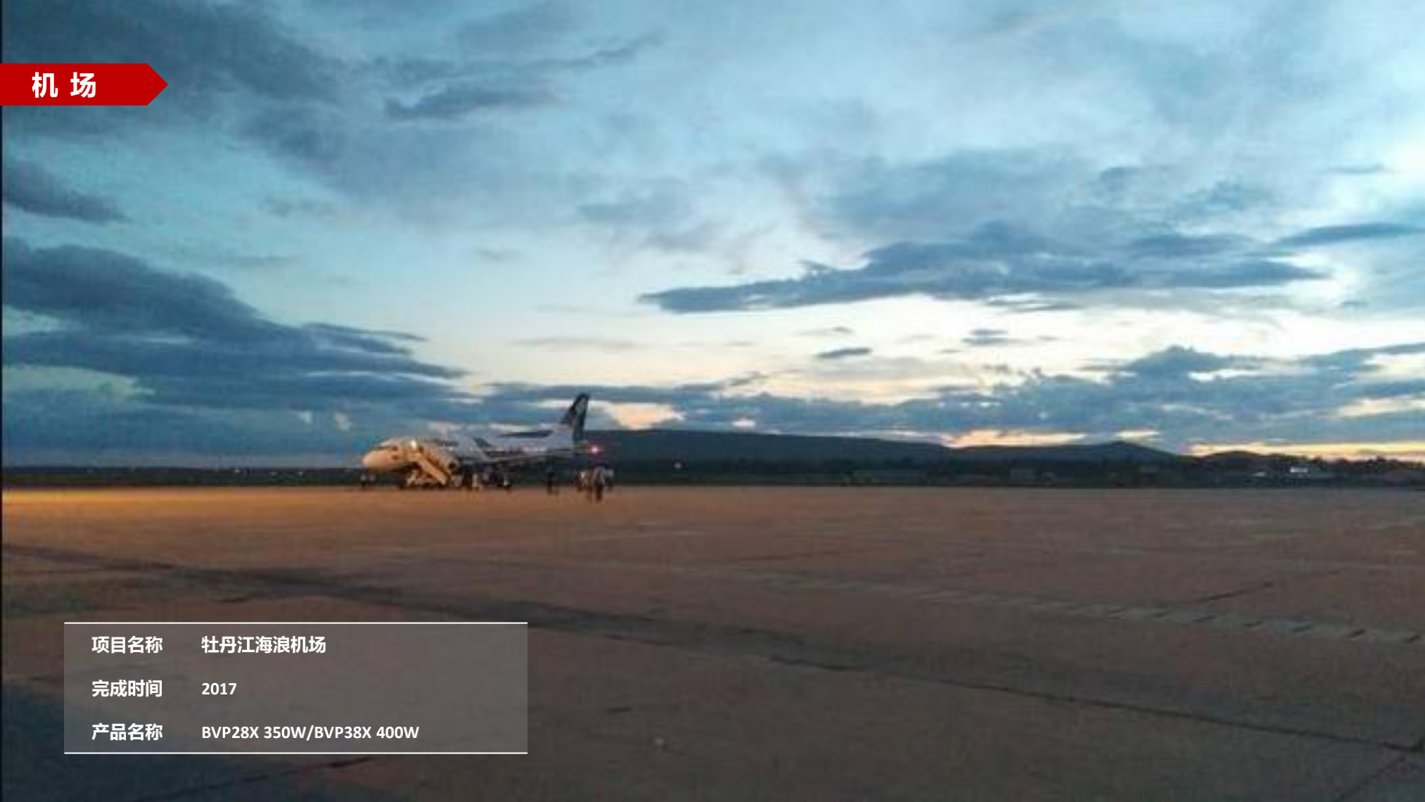 飛利浦照明交通行業(yè)15-21年案例_14