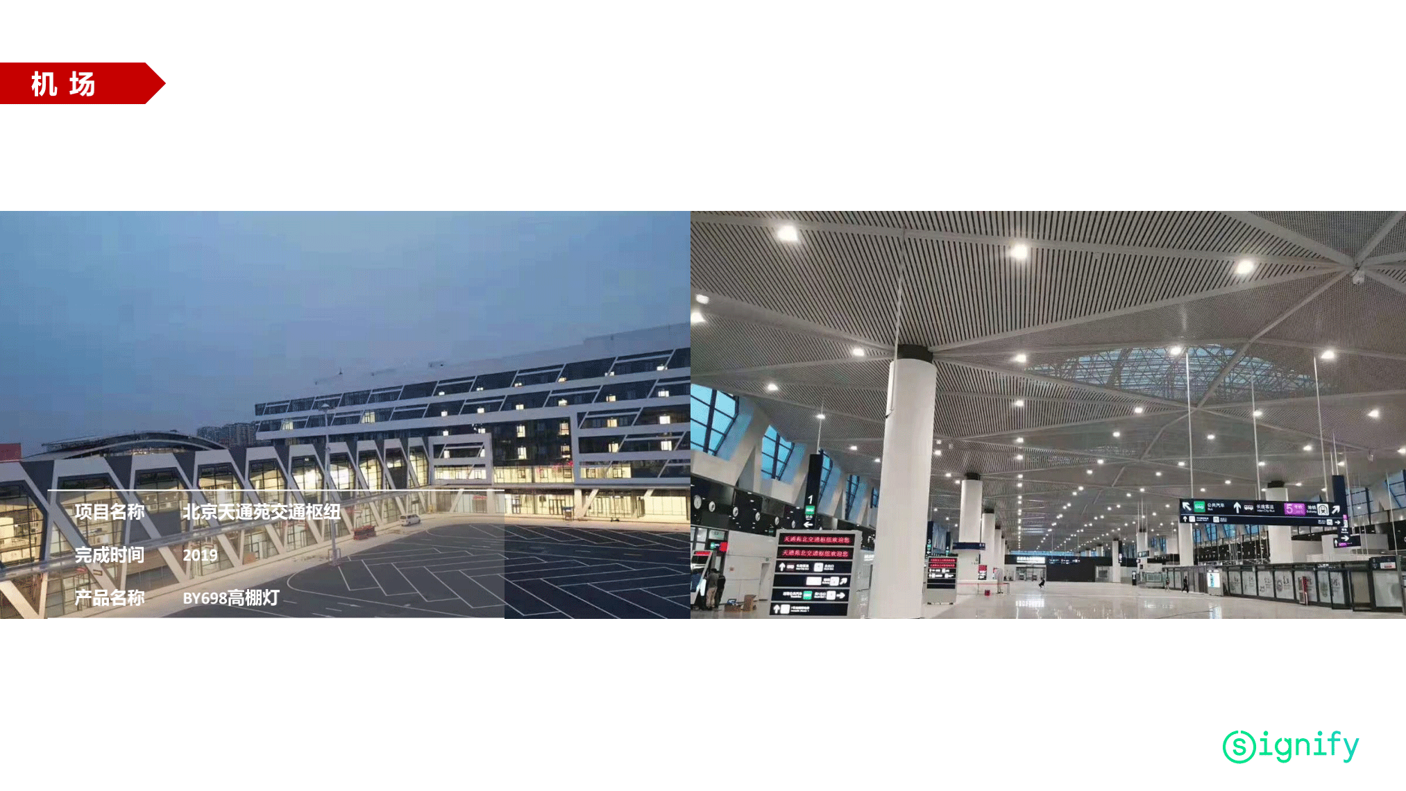 飛利浦照明交通行業(yè)15-21年案例_07