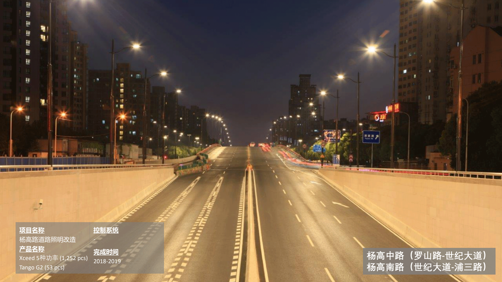 飛利浦照明路燈行業(yè)15-21年案例_14