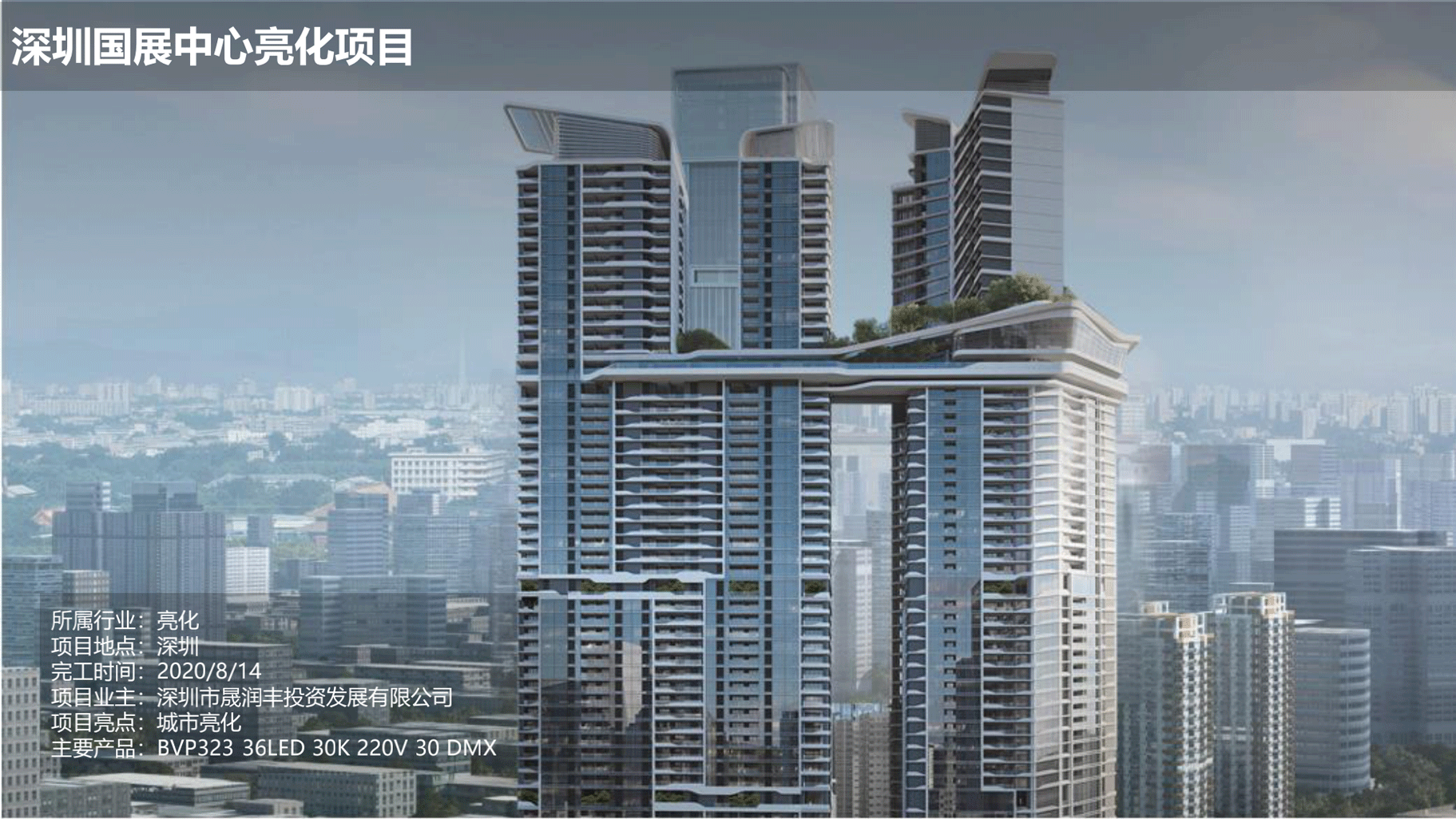 飛利浦照明亮化和體育行業(yè)案例-202010版_19