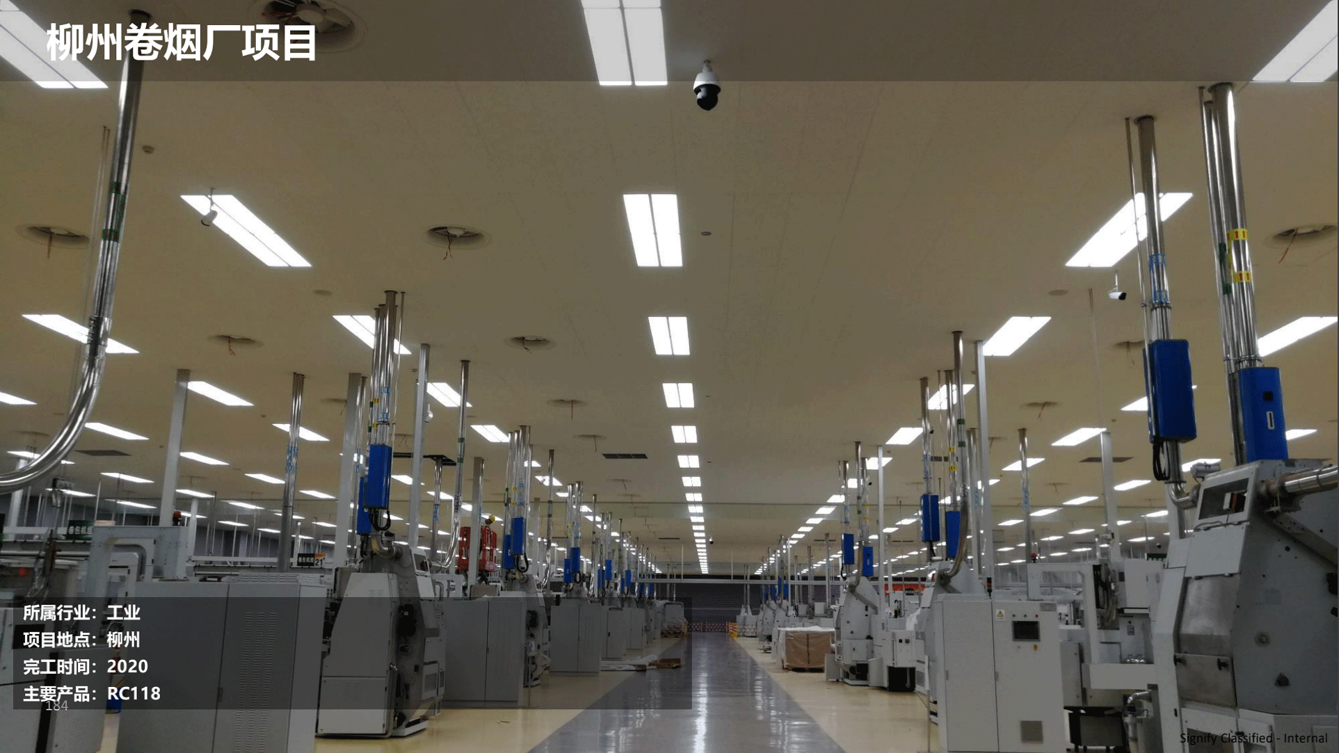 飛利浦照明工業(yè)行業(yè)案例202111版_130