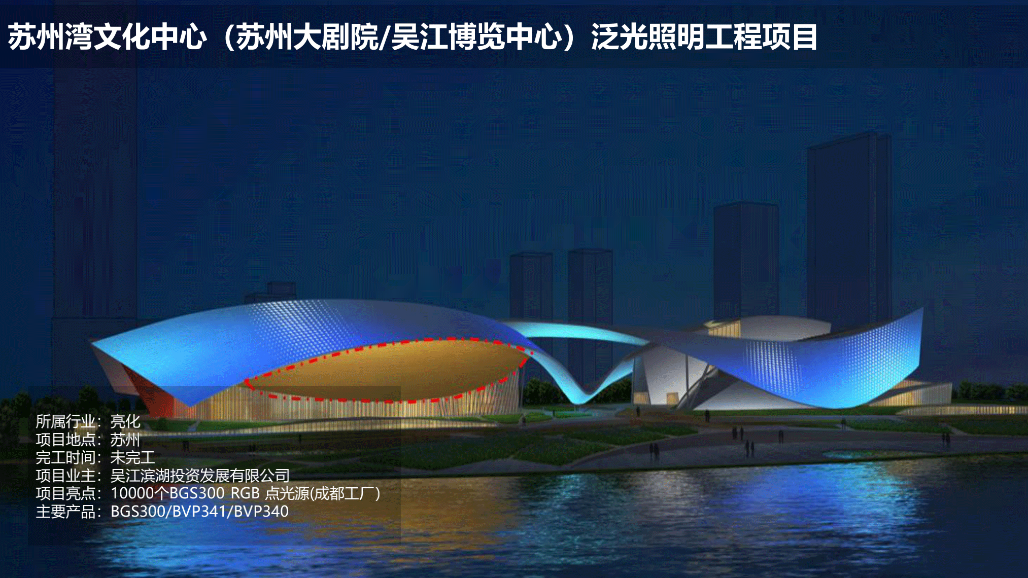 飛利浦照明亮化和體育行業(yè)案例-202010版_18