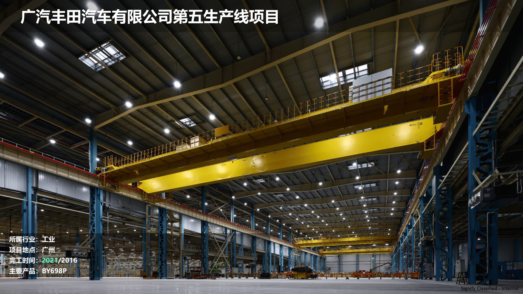 飛利浦照明工業(yè)行業(yè)案例202111版_20