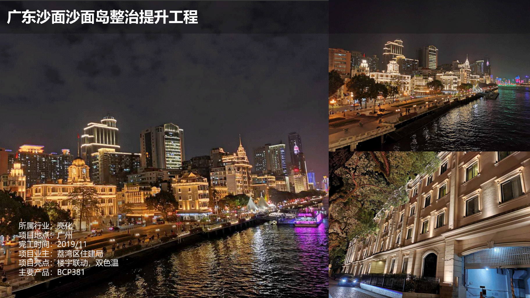 飛利浦照明亮化和體育行業(yè)案例-202010版_33