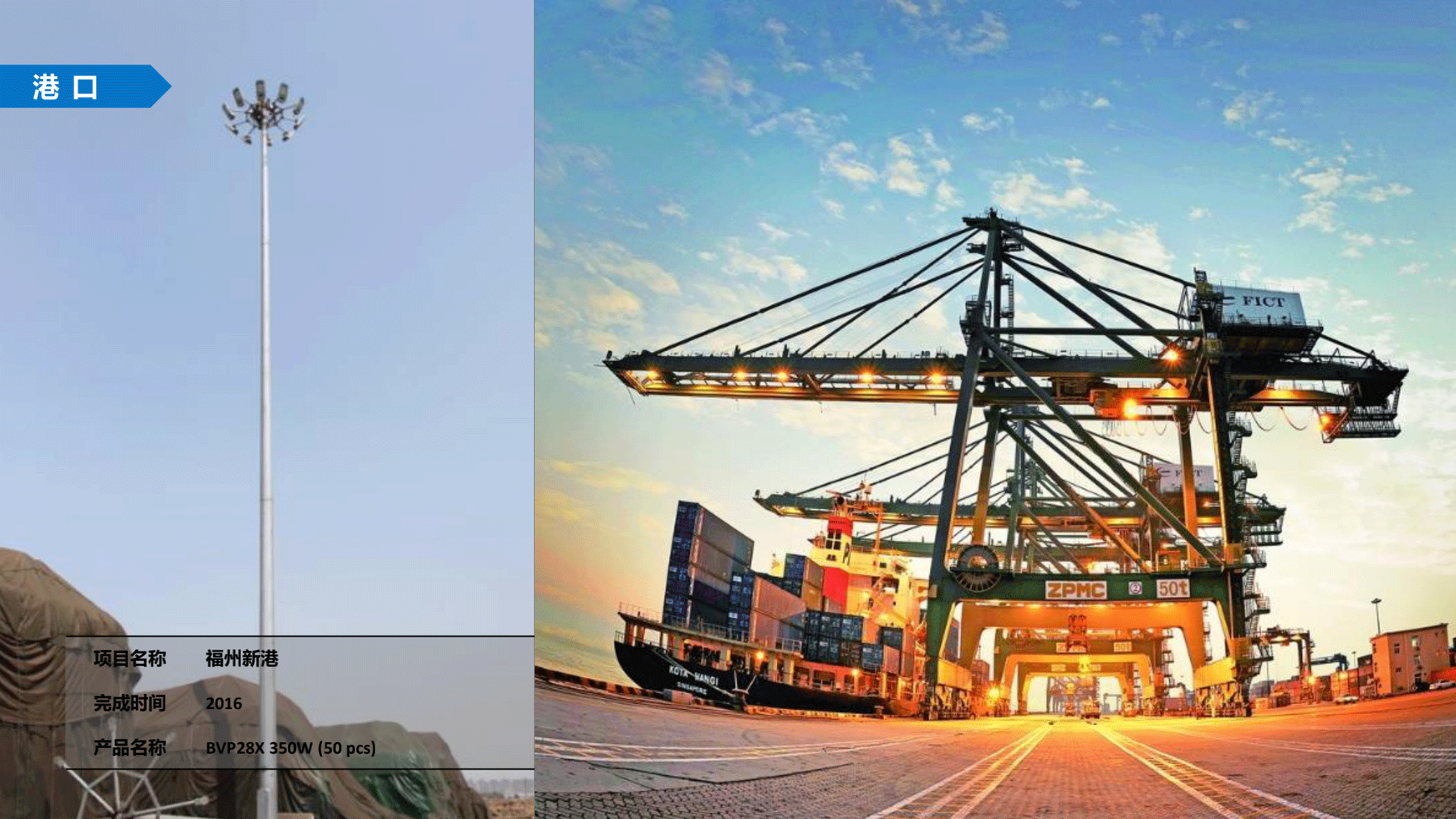 飛利浦照明交通行業(yè)15-21年案例_33