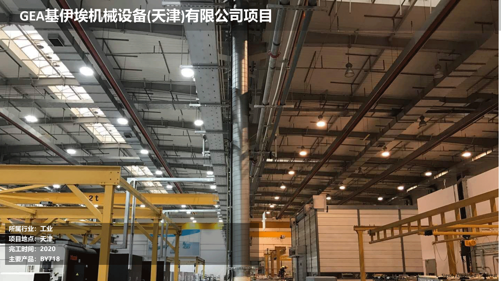 飛利浦照明工業(yè)行業(yè)案例202111版_102