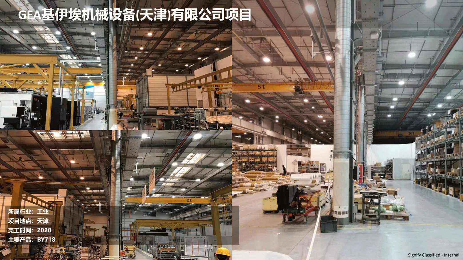 飛利浦照明工業(yè)行業(yè)案例202111版_101