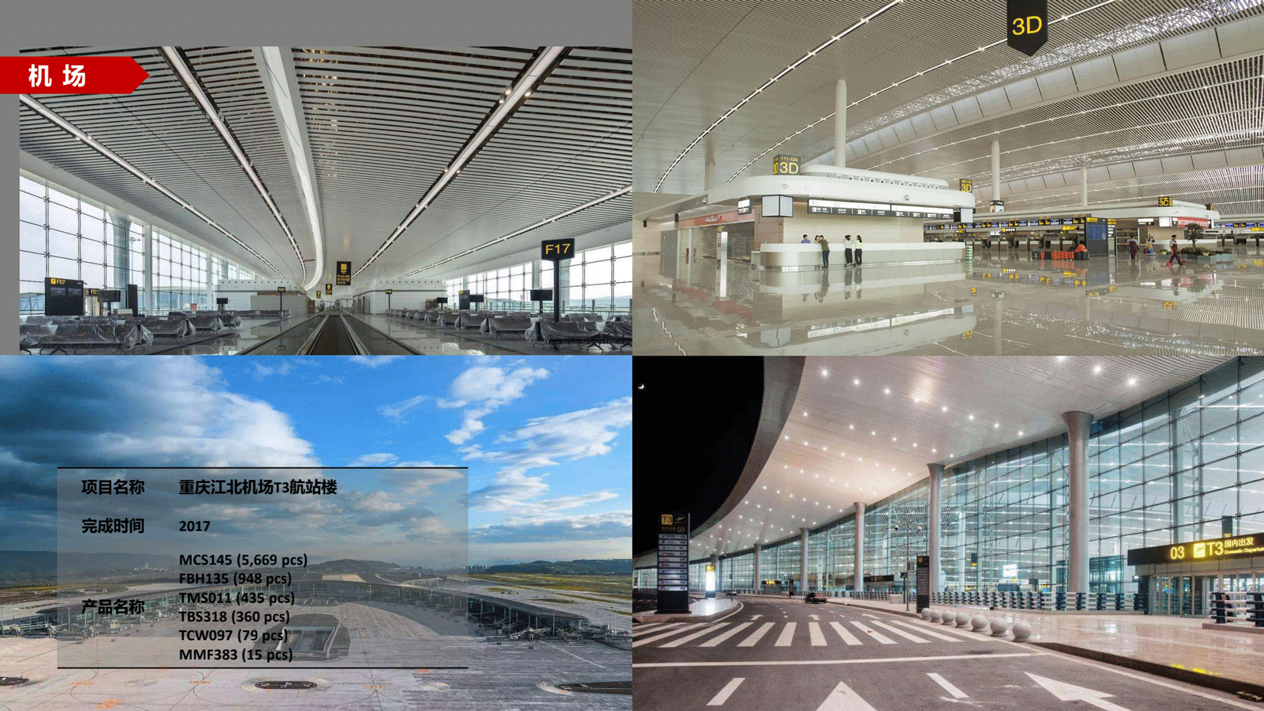 飛利浦照明交通行業(yè)15-21年案例_13