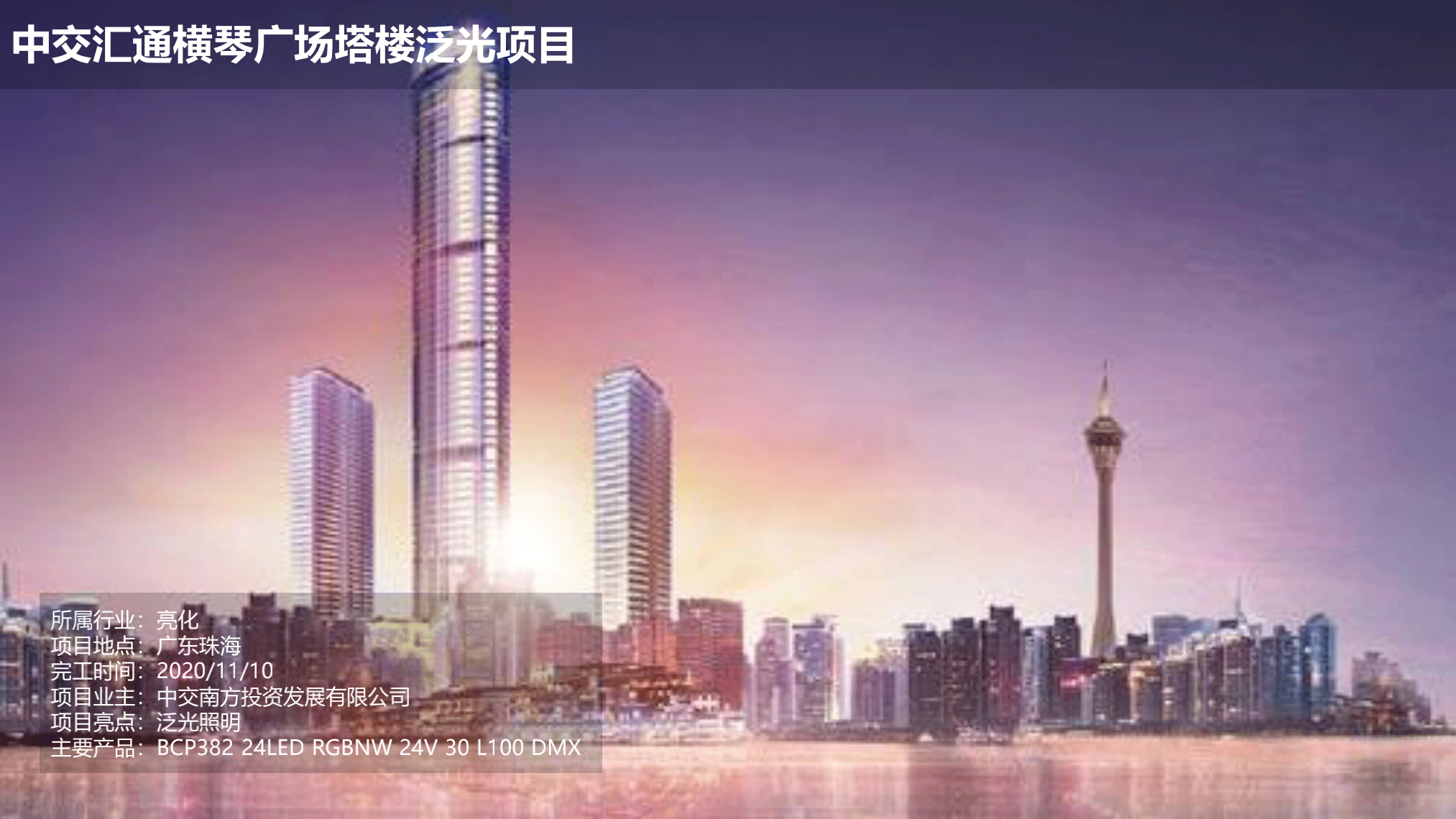 飛利浦照明亮化和體育行業(yè)案例-202010版_37