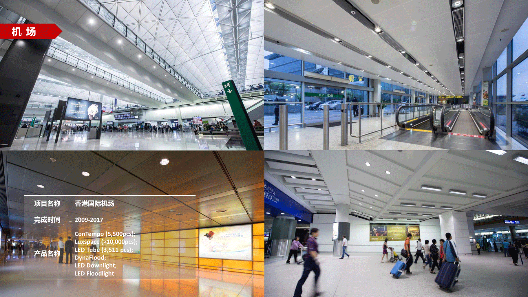 飛利浦照明交通行業(yè)15-21年案例_15