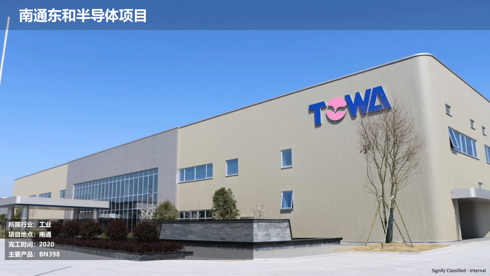 飛利浦照明工業(yè)行業(yè)案例202111版_08