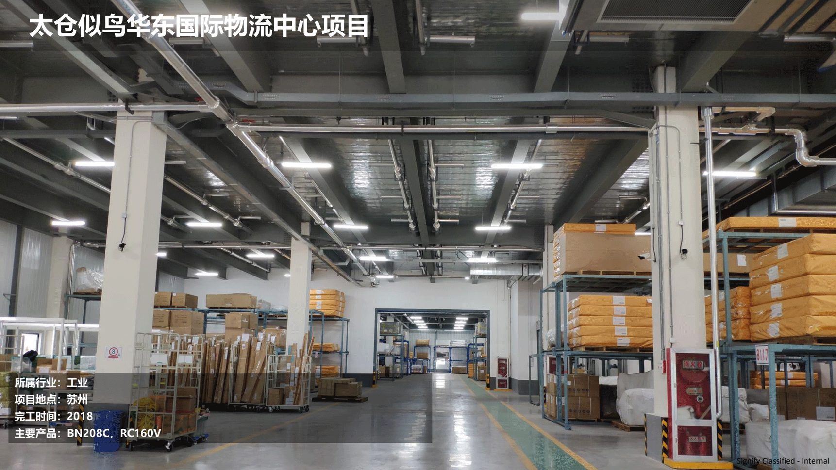 飛利浦照明工業(yè)行業(yè)案例202111版_122