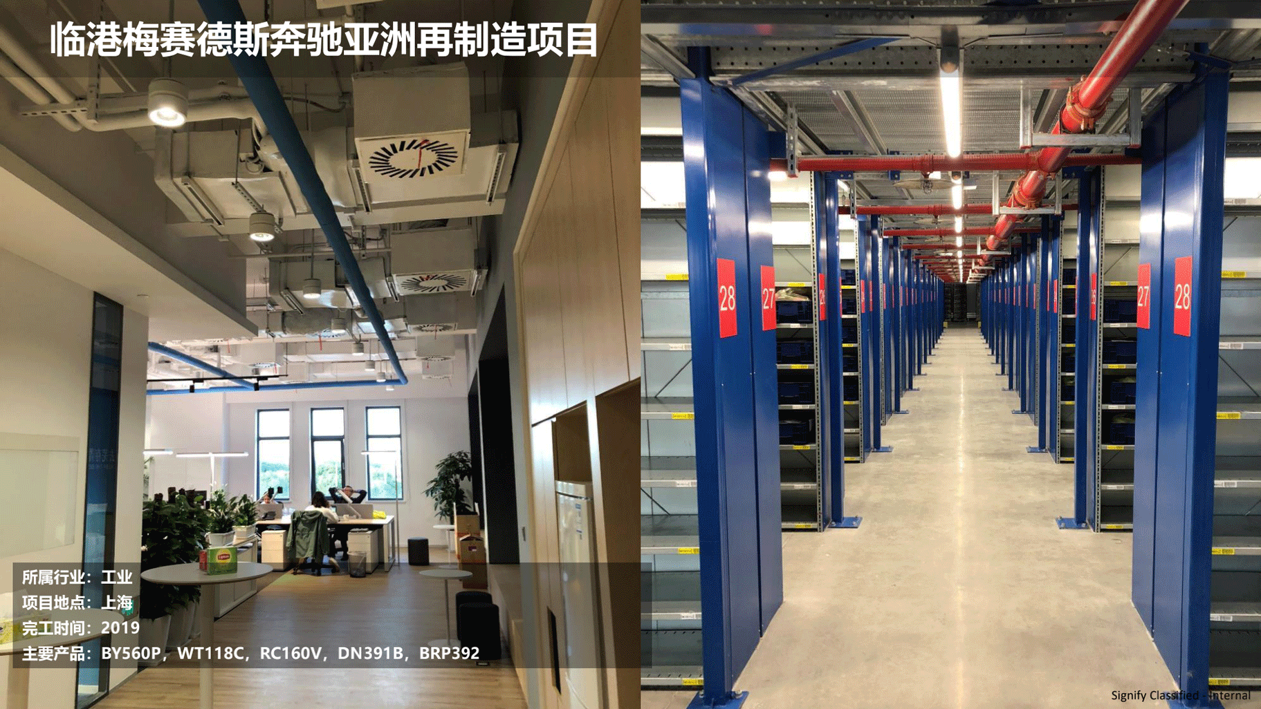 飛利浦照明工業(yè)行業(yè)案例202111版_56